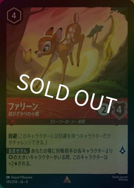 ファリーン/遊びざかりの小鹿（DLCS8 145/204 レア ホイル） 状態A