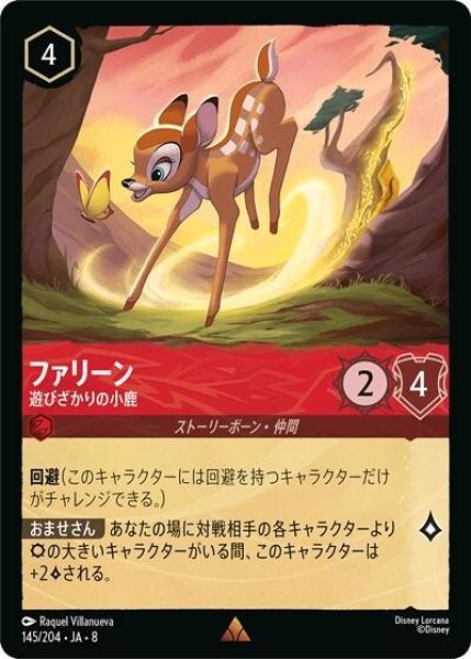 ファリーン/遊びざかりの小鹿（DLCS8 145/204 レア） 状態A