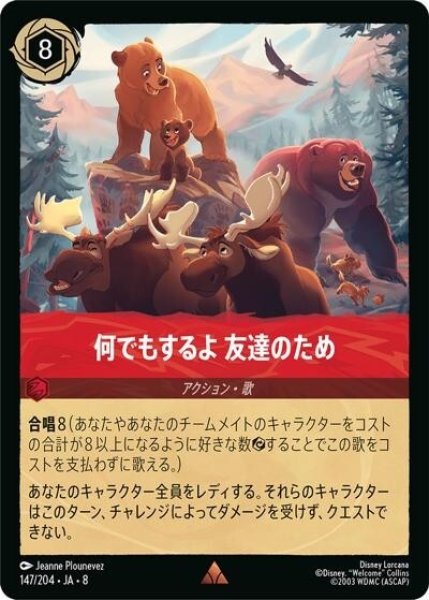 何でもするよ 友達のため（DLCS8 147/204 レア） 状態A