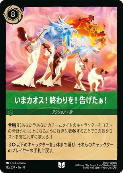 いまカオス！終わりを！告げたぁ！（DLCS8 115/204 アンコモン） 状態A