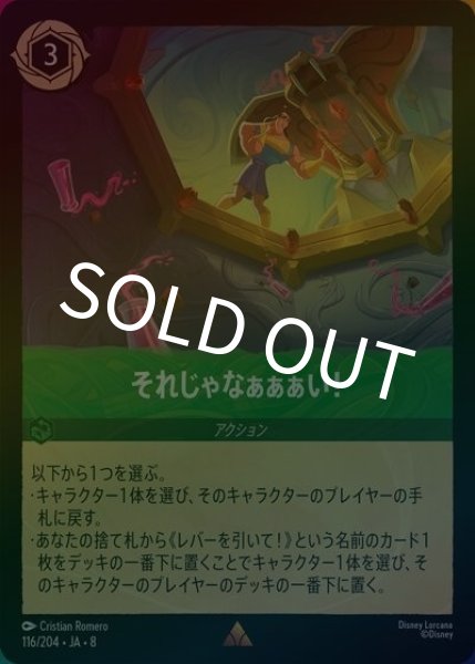 それじゃなぁぁぁい！（DLCS8 116/204 レア ホイル） 状態A