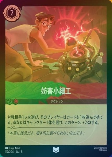 妨害小細工（DLCS8 117/204 アンコモン ホイル） 状態A