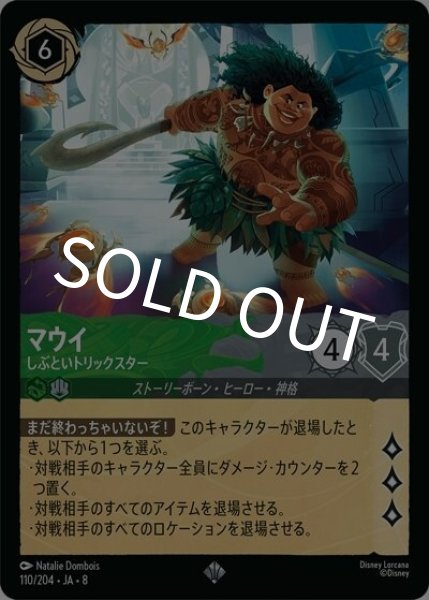 マウイ/しぶといトリックスター（DLCS8 110/204 スーパーレア） 状態A