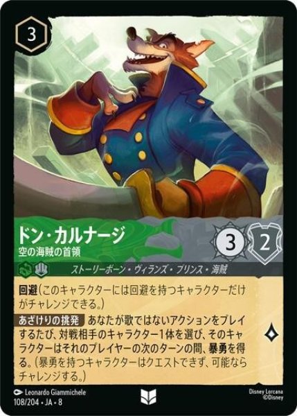 ドン・カルナージ/空の海賊の首領（DLCS8 108/204 アンコモン） 状態A
