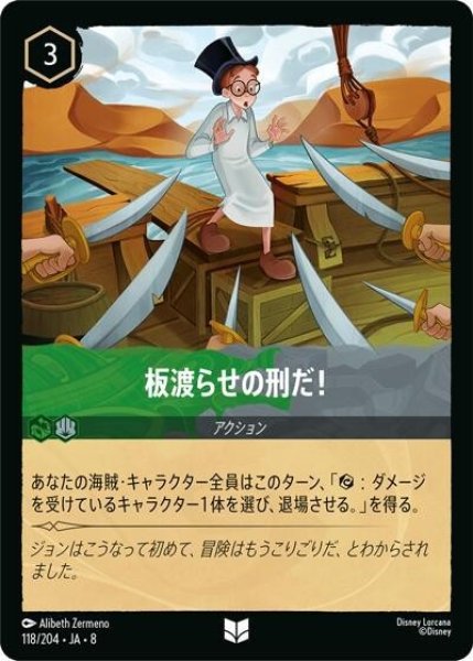 板渡らせの刑だ！（DLCS8 118/204 アンコモン） 状態A