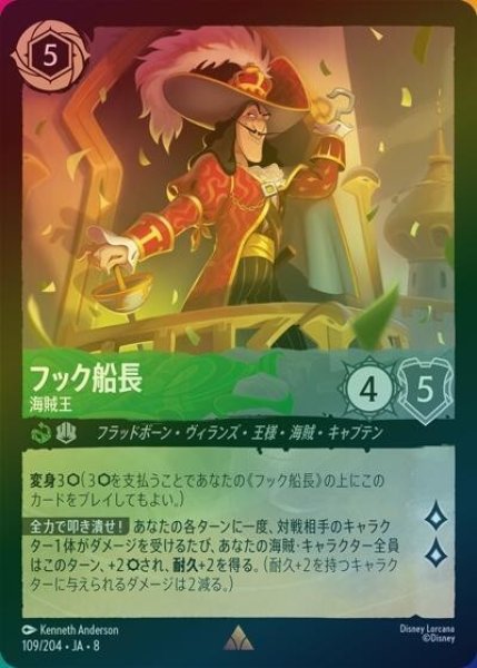 フック船長/海賊王（DLCS8 109/204 レア ホイル） 状態A