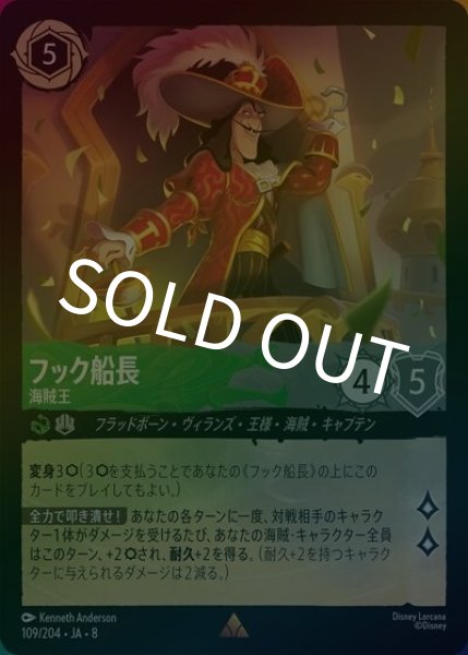 フック船長/海賊王（DLCS8 109/204 レア ホイル） 状態A