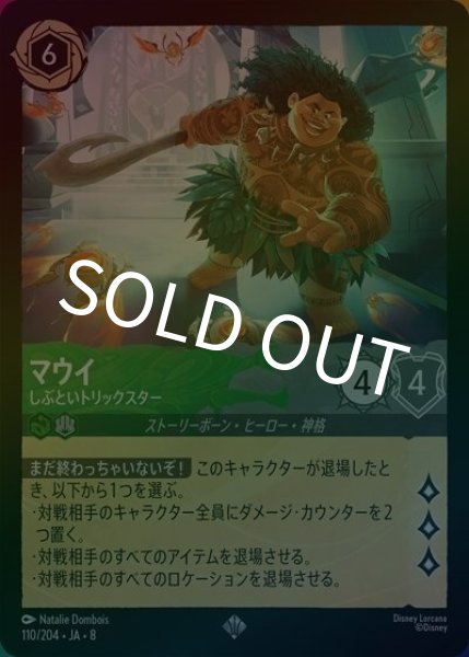 マウイ/しぶといトリックスター（DLCS8 110/204 スーパーレア ホイル） 状態A