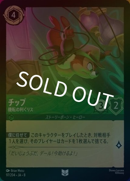 チップ/機転の利くリス（DLCS8 97/204 アンコモン ホイル） 状態A