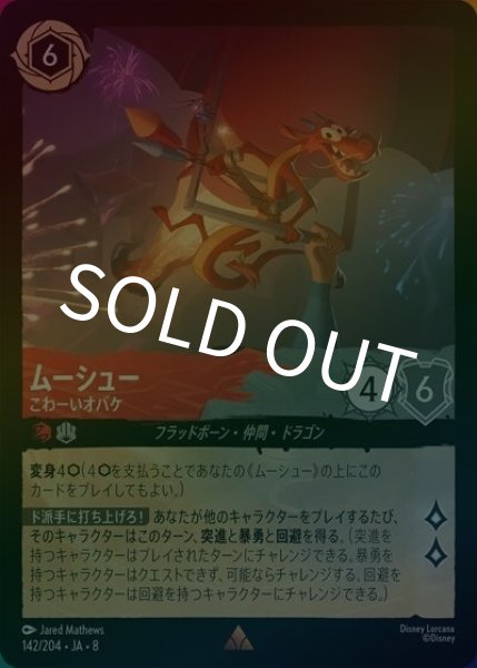 ムーシュー/こわーいオバケ（DLCS8 142/204 レア ホイル） 状態A