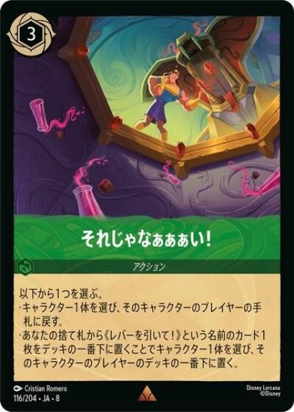 それじゃなぁぁぁい！（DLCS8 116/204 レア） 状態A