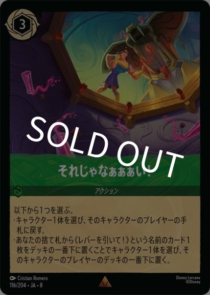 それじゃなぁぁぁい！（DLCS8 116/204 レア） 状態A