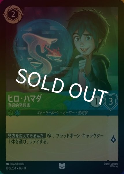 ヒロ・ハマダ/直感的発想家（DLCS8 106/204 アンコモン ホイル） 状態A