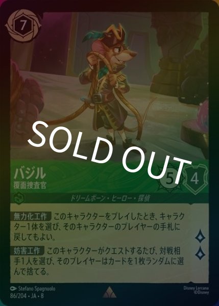 バジル/覆面捜査官（DLCS8 86/204 レア ホイル） 状態A