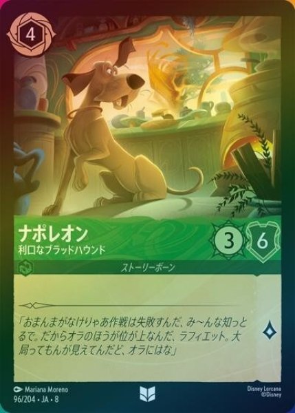 ナポレオン/利口なブラッドハウンド（DLCS8 96/204 アンコモン ホイル） 状態A
