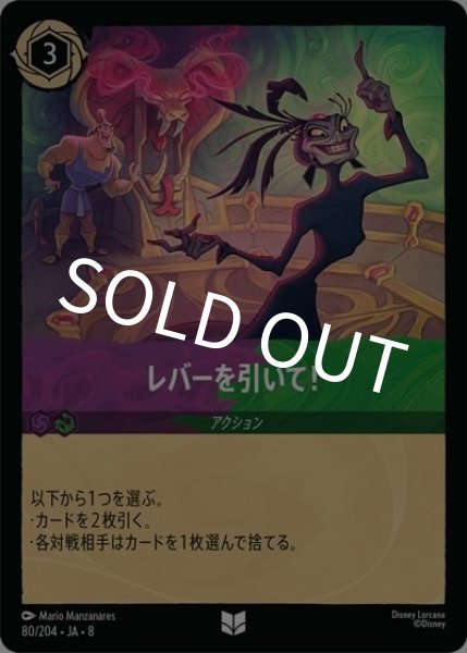 レバーを引いて！（DLCS8 80/204 アンコモン） 状態A