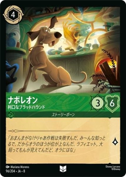 ナポレオン/利口なブラッドハウンド（DLCS8 96/204 アンコモン） 状態A
