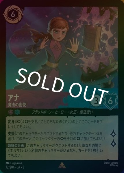 アナ/魔法の密使（DLCS8 72/204 レア ホイル） 状態A