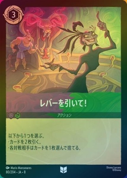 レバーを引いて！（DLCS8 80/204 アンコモン ホイル） 状態A