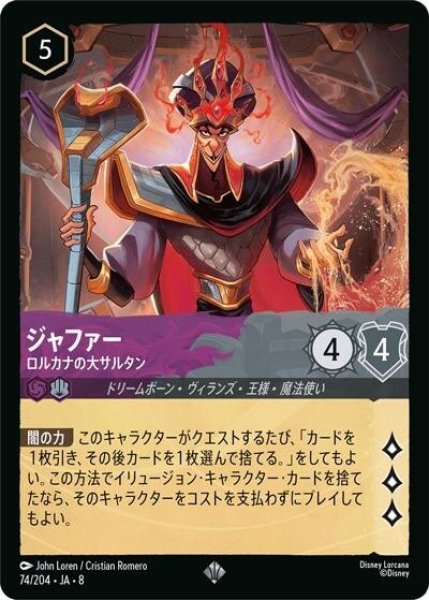 ジャファー/ロルカナの大サルタン（DLCS8 74/204 スーパーレア） 状態A