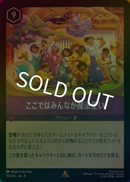 ここではみんなが魔法使い（DLCS8 79/204 レア ホイル） 状態A