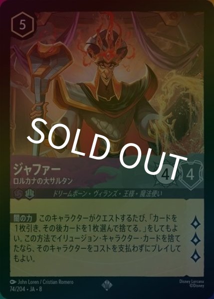 ジャファー/ロルカナの大サルタン（DLCS8 74/204 スーパーレア ホイル） 状態A