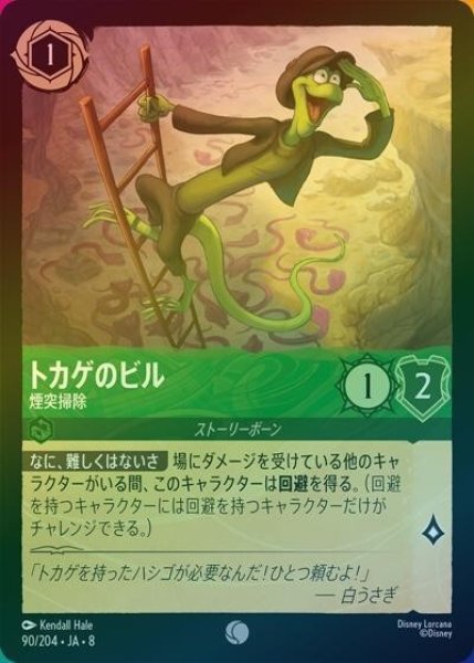 トカゲのビル/煙突掃除（DLCS8 90/204 コモン ホイル） 状態A