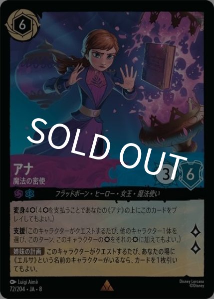 アナ/魔法の密使（DLCS8 72/204 レア） 状態A