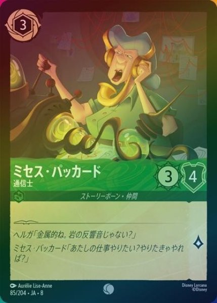 ミセス・パッカード/通信士（DLCS8 85/204 コモン ホイル） 状態A