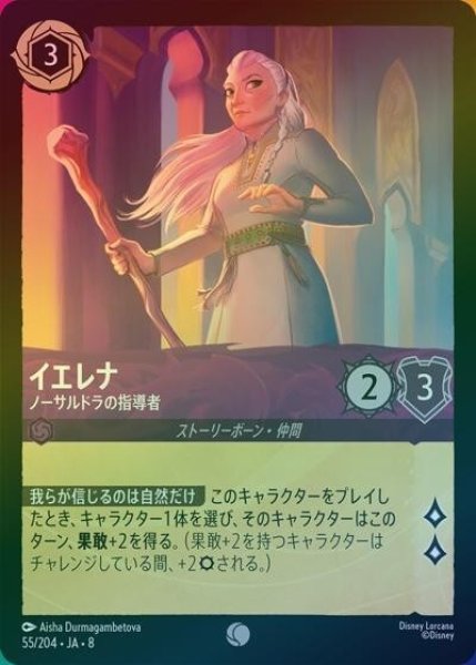 イエレナ/ノーサルドラの指導者（DLCS8 55/204 コモン ホイル） 状態A