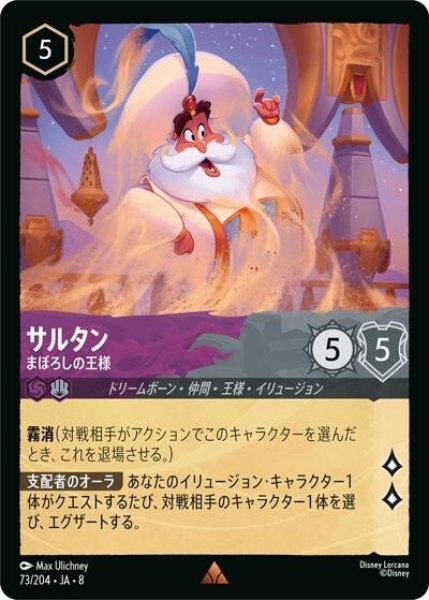 サルタン/まぼろしの王様（DLCS8 73/204 レア） 状態A