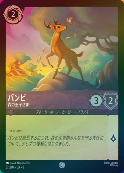 バンビ/森の王子さま（DLCS8 57/204 コモン ホイル） 状態A