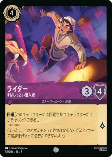 ライダー/すばしっこい潜入者（DLCS8 56/204 コモン） 状態A