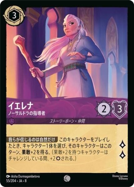 イエレナ/ノーサルドラの指導者（DLCS8 55/204 コモン） 状態A