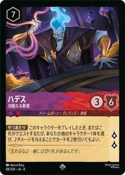 ハデス/冷酷なる暴君（DLCS8 48/204 スーパーレア） 状態A
