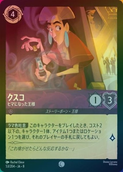 クスコ/ヒマになった王様（DLCS8 53/204 コモン ホイル） 状態A