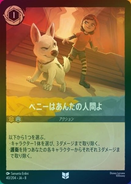 ペニーはあんたの人間よ（DLCS8 40/204 アンコモン ホイル） 状態A