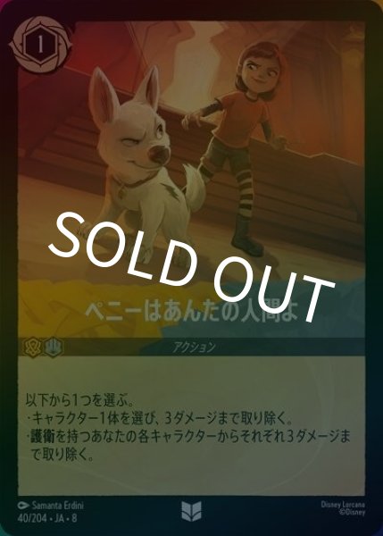 ペニーはあんたの人間よ（DLCS8 40/204 アンコモン ホイル） 状態A