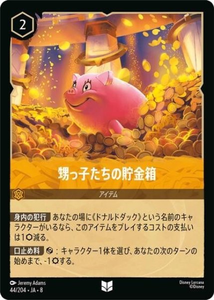 甥っ子たちの貯金箱（DLCS8 44/204 アンコモン） 状態A