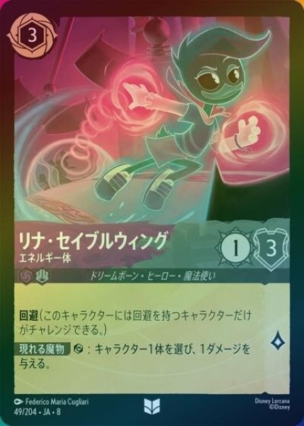 リナ・セイブルウィング/エネルギー体（DLCS8 49/204 アンコモン ホイル） 状態A