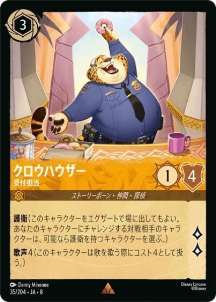 クロウハウザー/受付担当（DLCS8 35/204 レア） 状態A