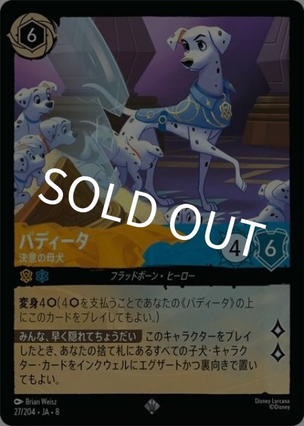 パディータ/決意の母犬（DLCS8 27/204 スーパーレア） 状態A