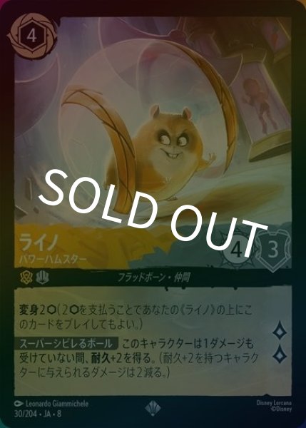 ライノ/パワーハムスター（DLCS8 30/204 スーパーレア ホイル） 状態A