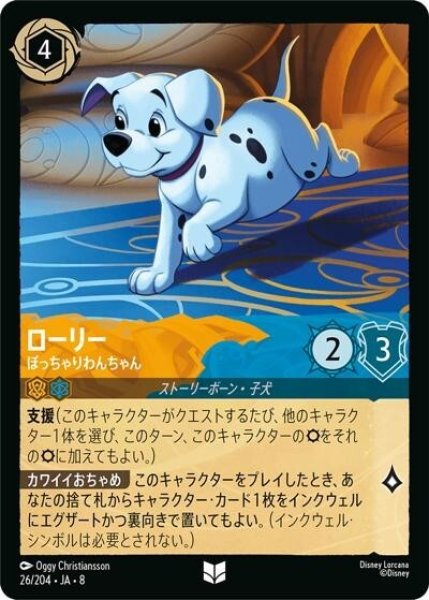 ローリー/ぽっちゃりわんちゃん（DLCS8 26/204 アンコモン） 状態A