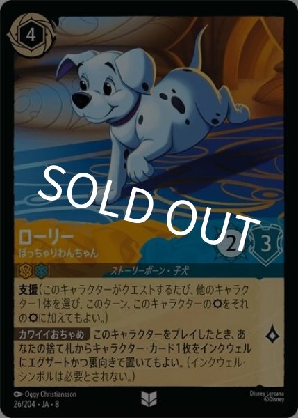 ローリー/ぽっちゃりわんちゃん（DLCS8 26/204 アンコモン） 状態A
