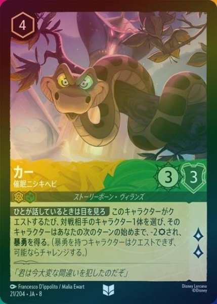 カー/催眠ニシキヘビ（DLCS8 21/204 アンコモン ホイル） 状態A