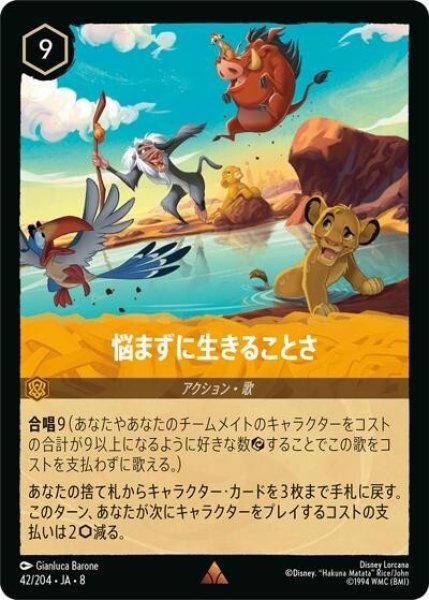 悩まずに生きることさ（DLCS8 42/204 レア） 状態A