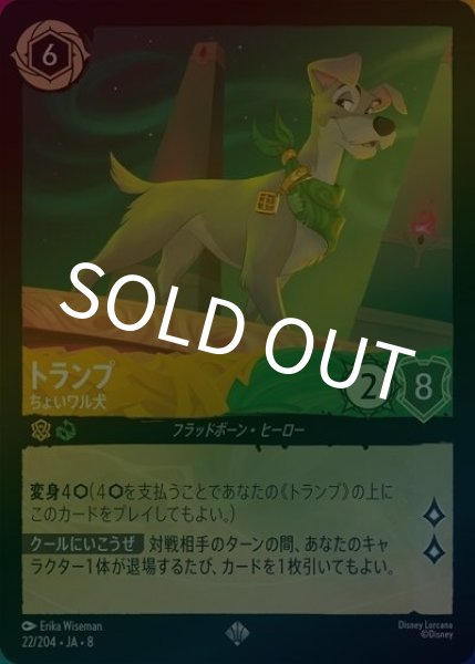 トランプ/ちょいワル犬（DLCS8 22/204 スーパーレア ホイル） 状態A