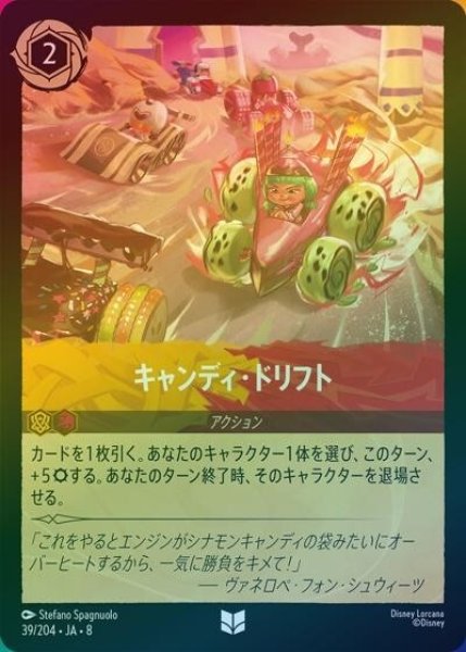 キャンディ・ドリフト（DLCS8 39/204 アンコモン ホイル） 状態A