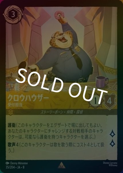 クロウハウザー/受付担当（DLCS8 35/204 レア ホイル） 状態A